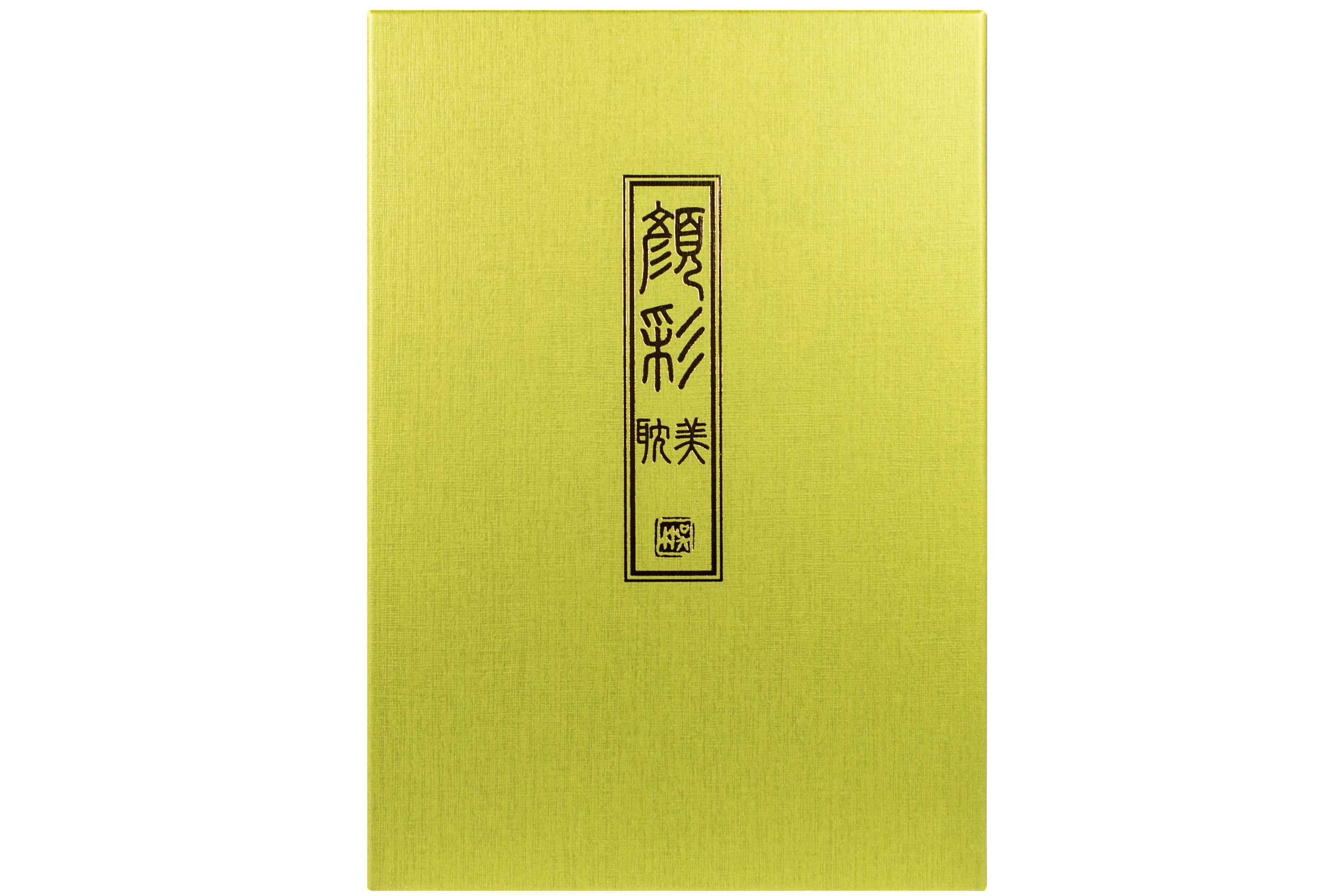 Gansai Tambi Watercolors, Set of 18