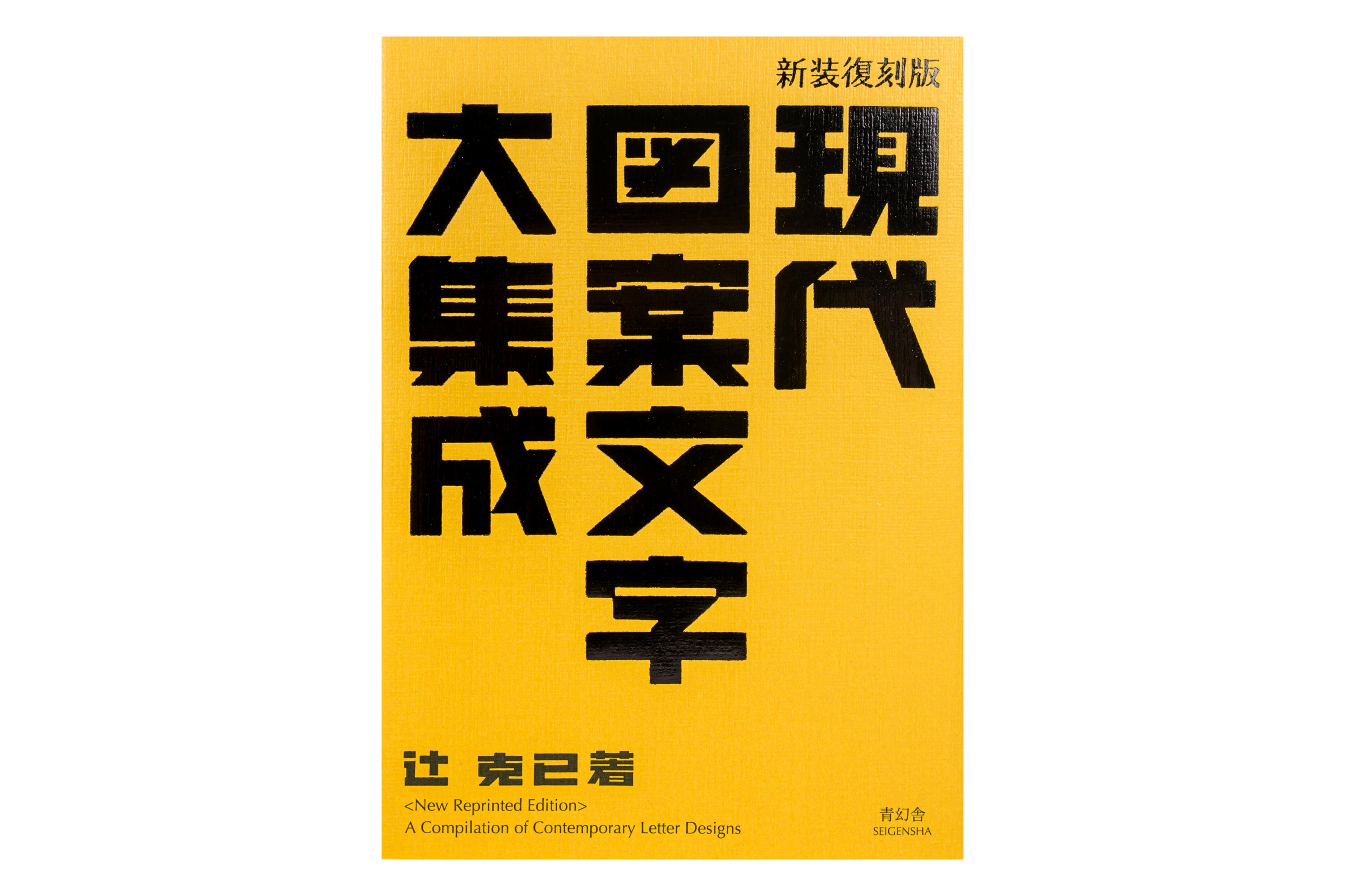 A Compilation of Contemporary Letter Designs