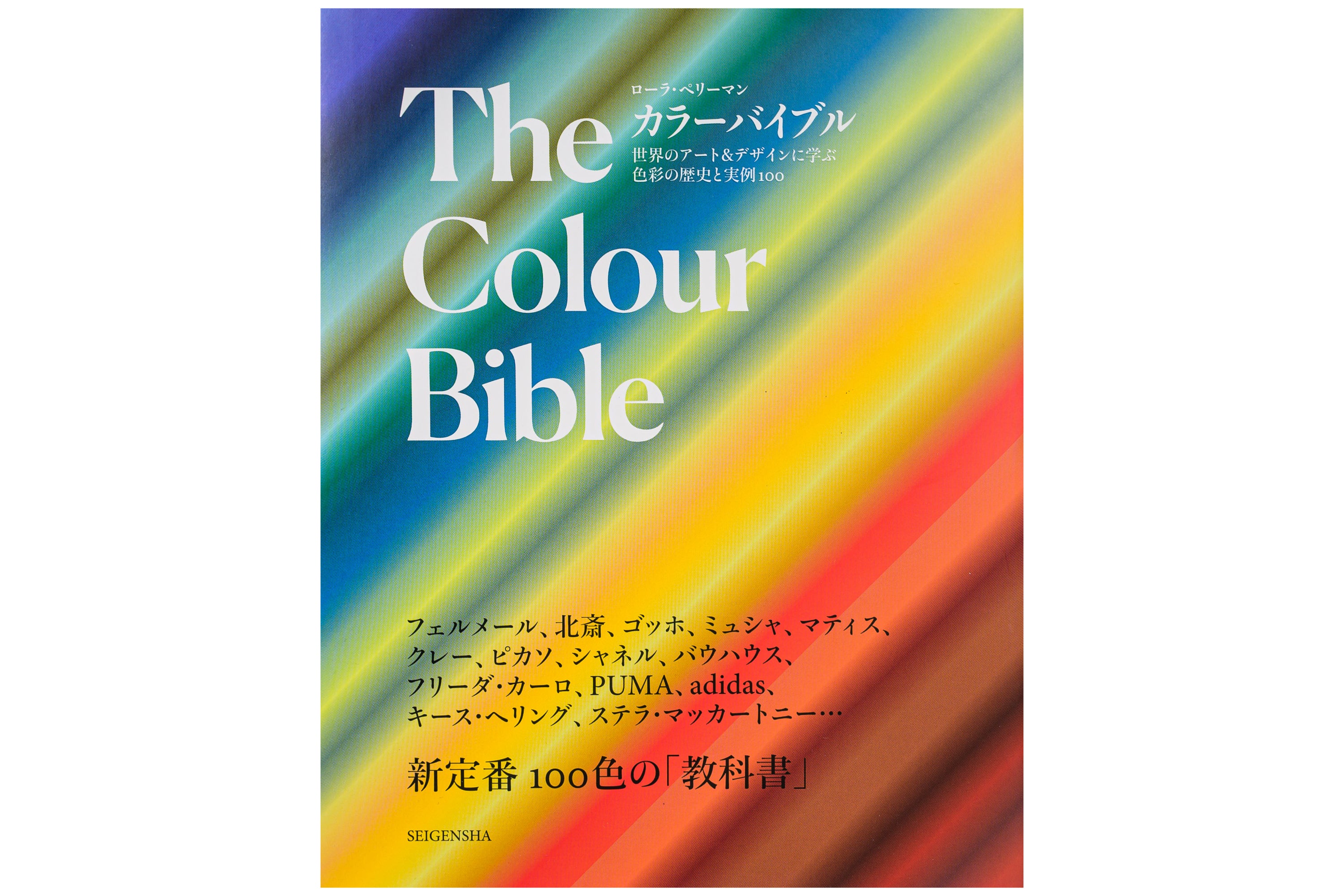 The Colour Bible (Japanese Edition)