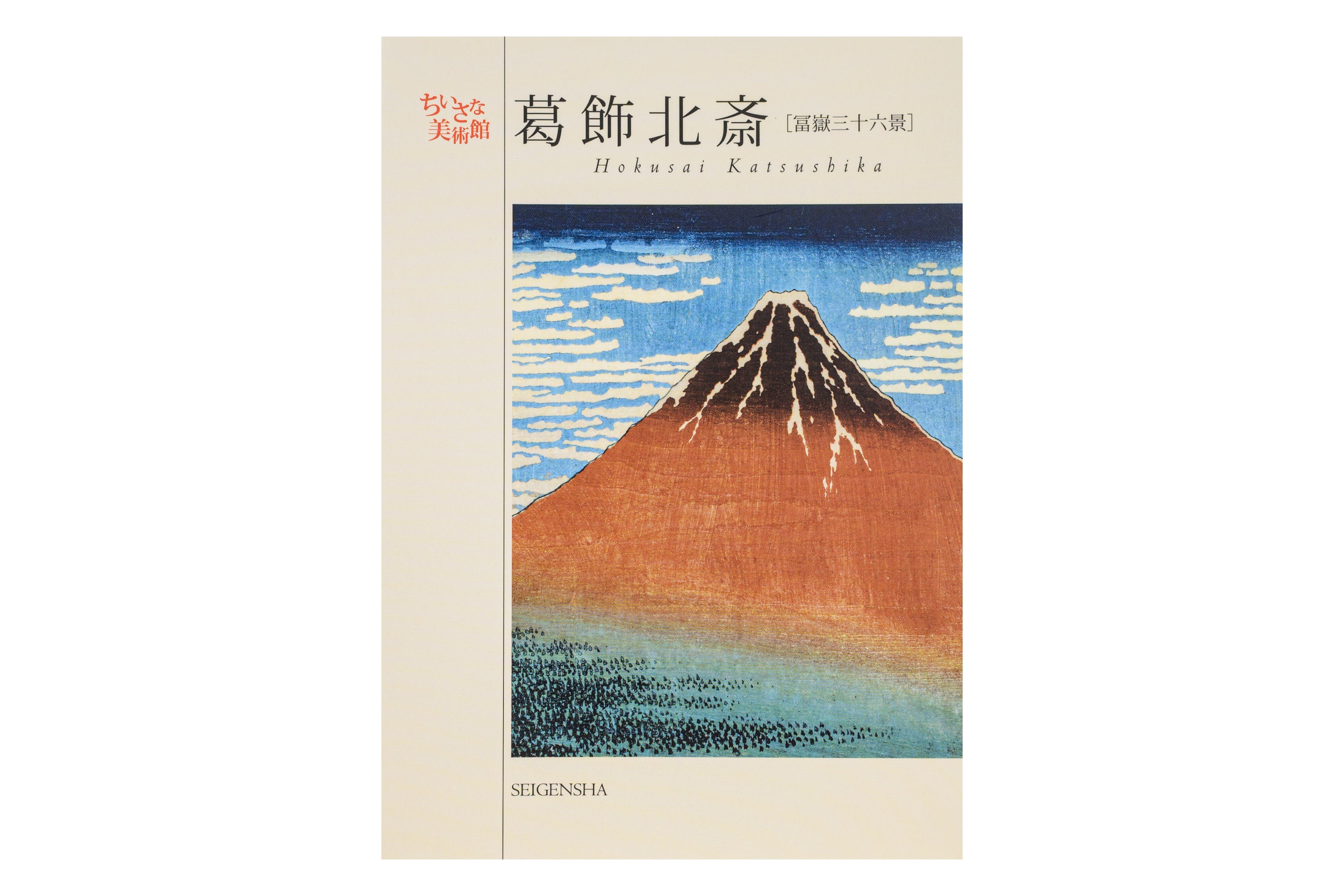 Postcard Book: Hokusai's 36 Views of Mt. Fuji
