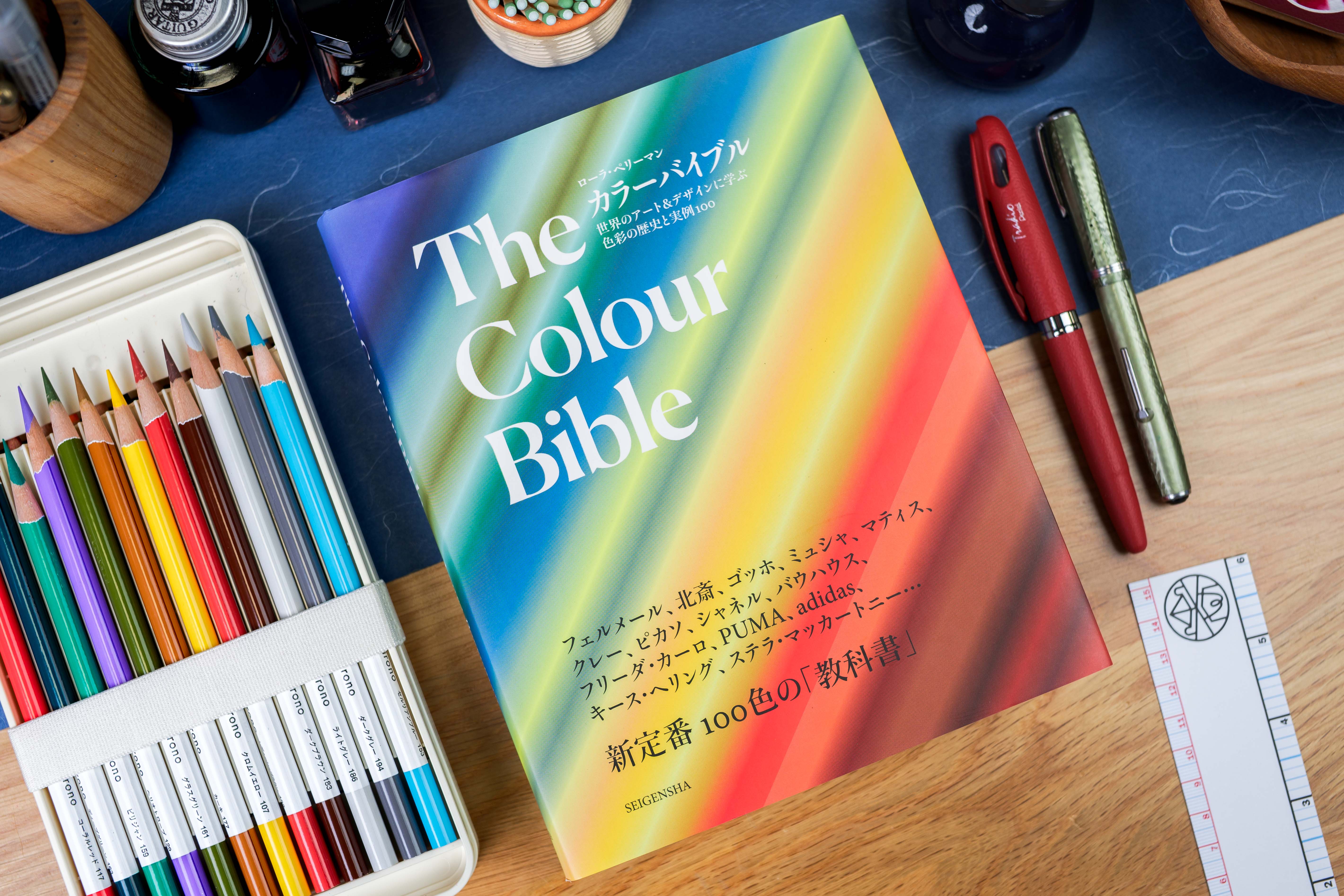 The Colour Bible (Japanese Edition)