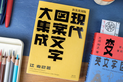 A Compilation of Contemporary Letter Designs