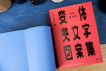 Old-Style Alphabet Lettering of Japan