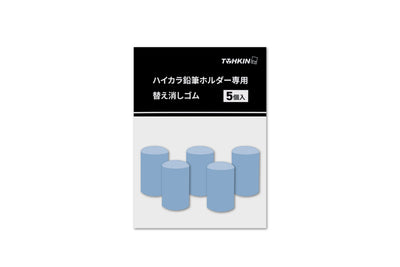 Refill Erasers for Pencil Extenders, Pack of 5